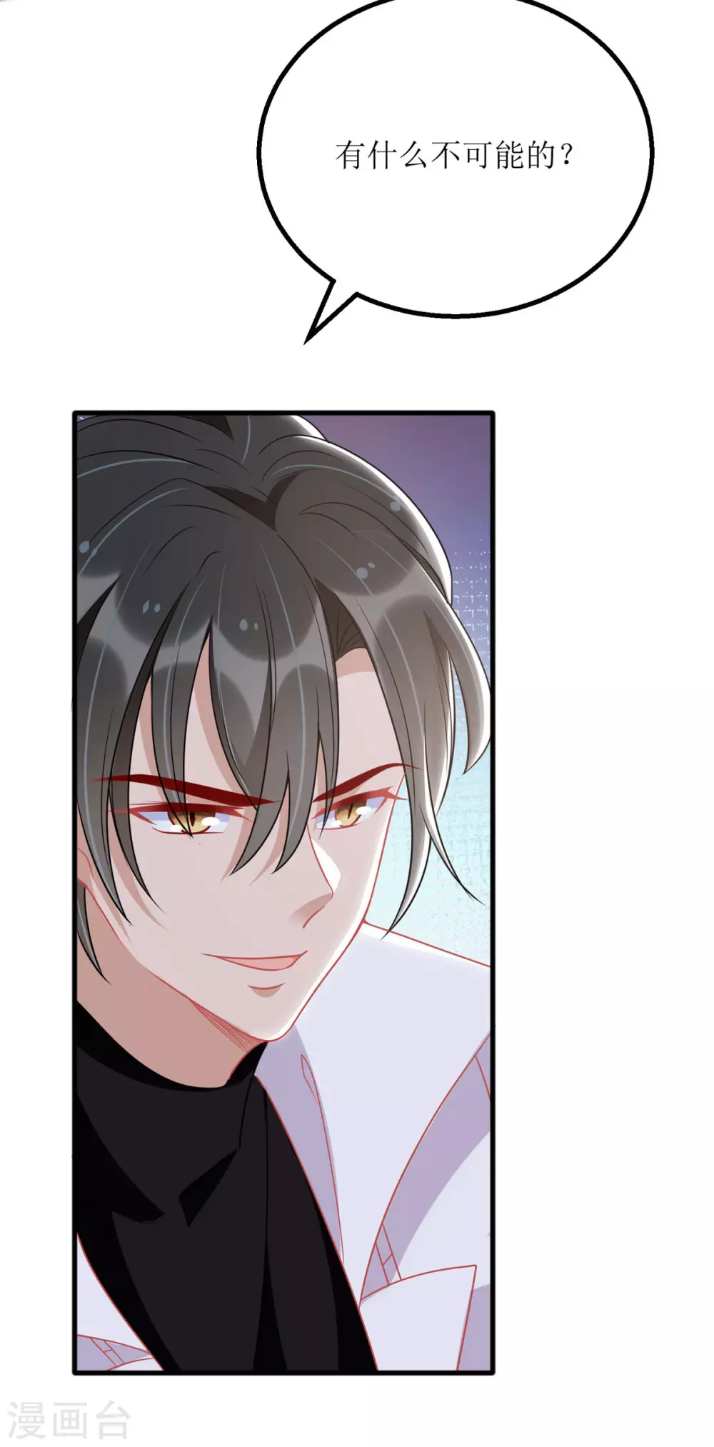 第79话 身份 第24页