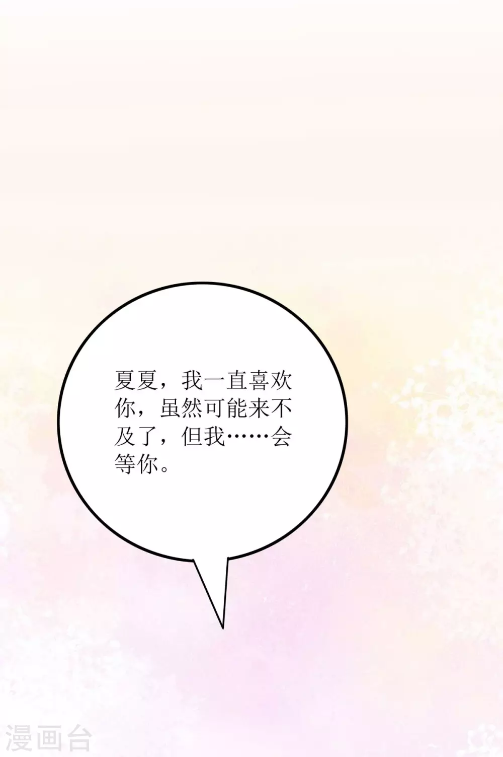 第80话 针锋相对 第21页