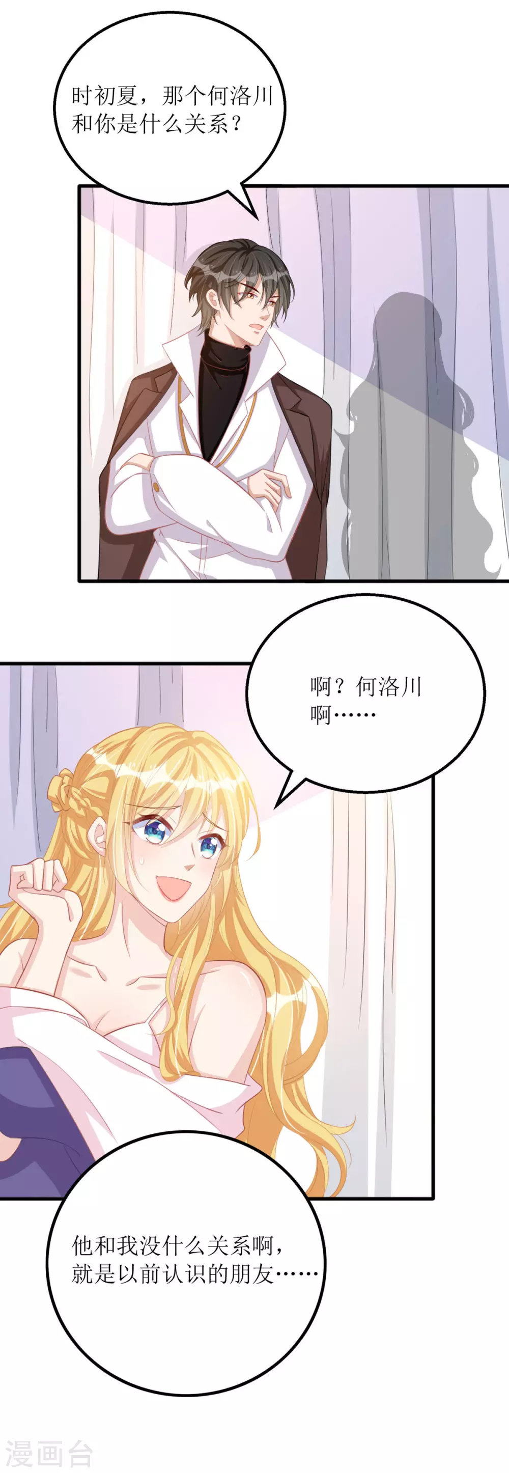 第81话 我肚子疼 第5页