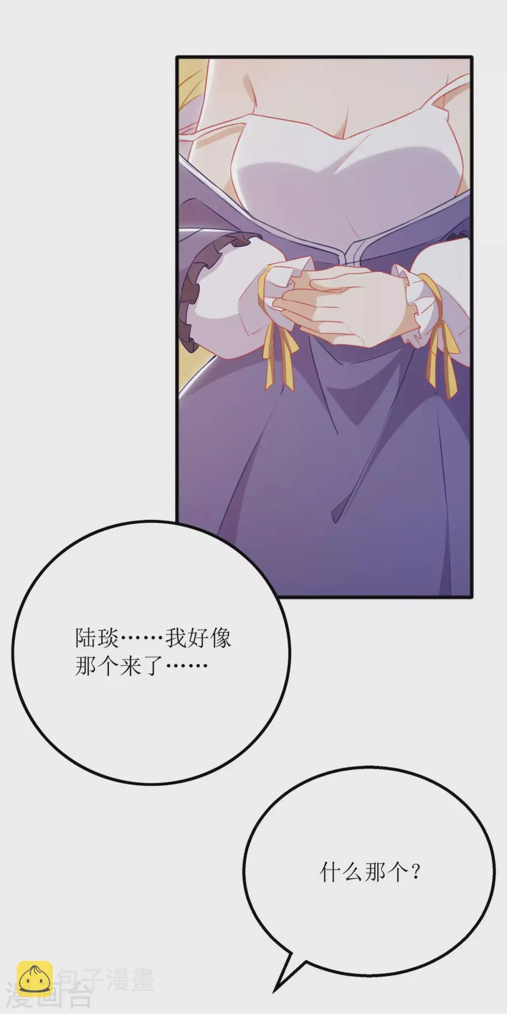 第81话 我肚子疼 第19页