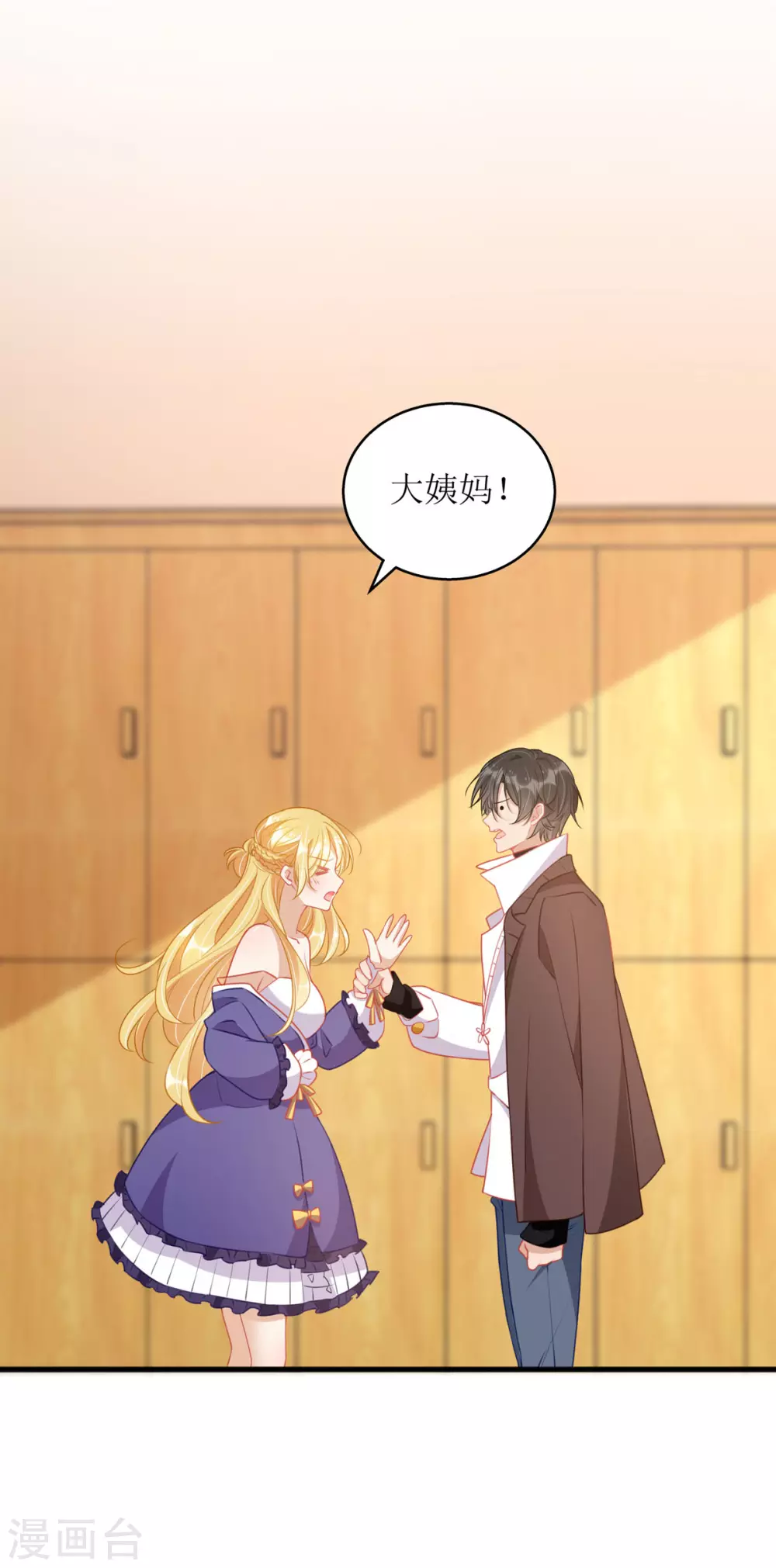 第81话 我肚子疼 第21页