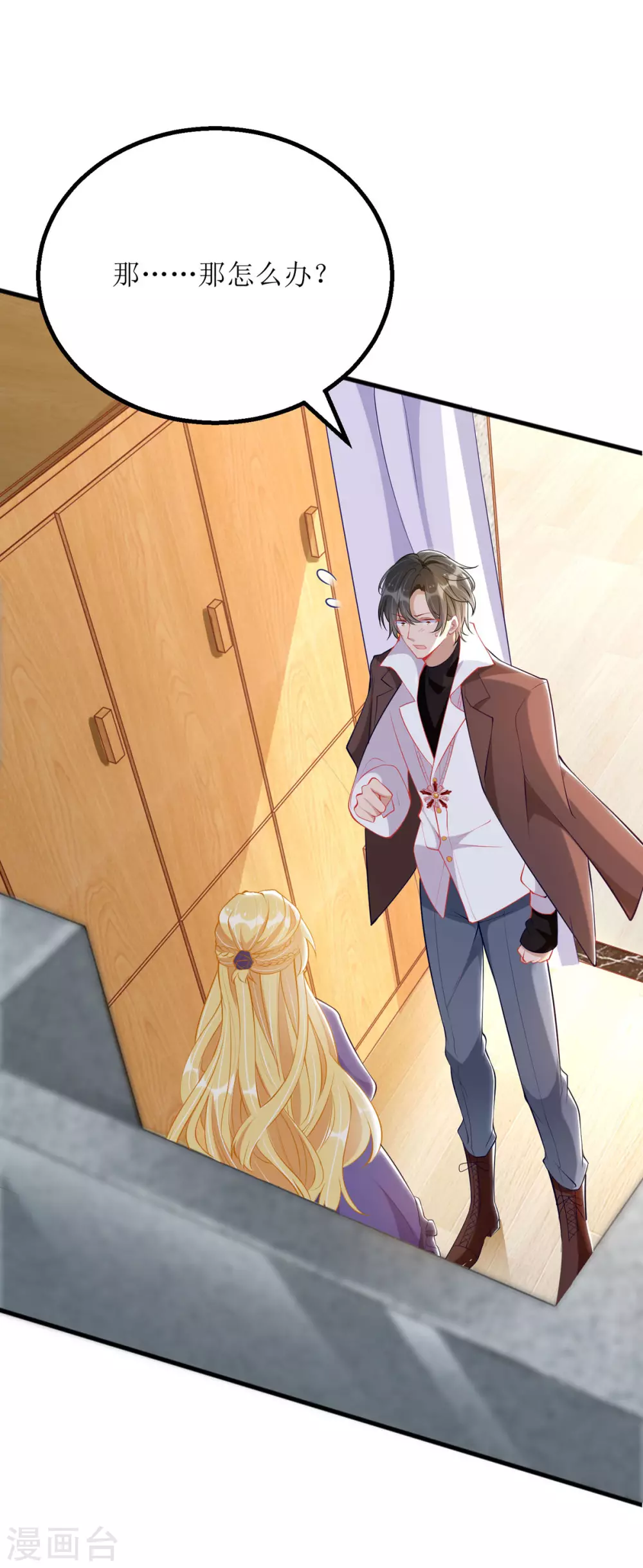 第81话 我肚子疼 第23页
