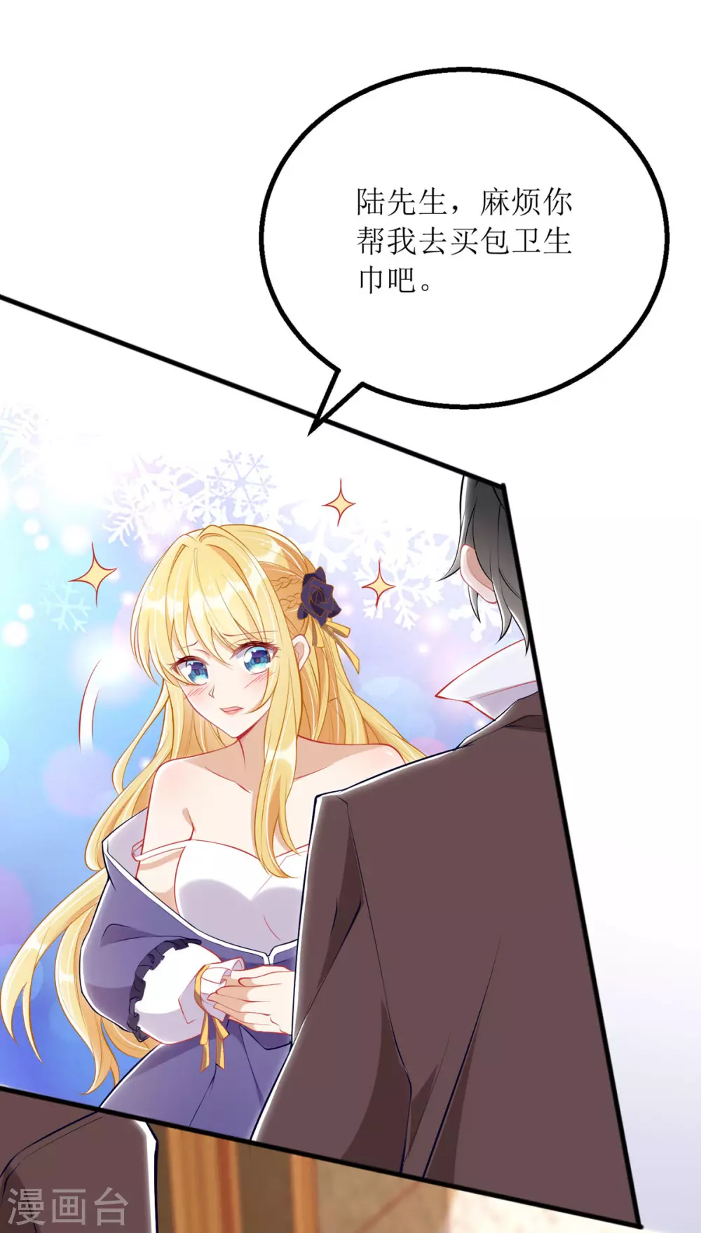 第81话 我肚子疼 第24页