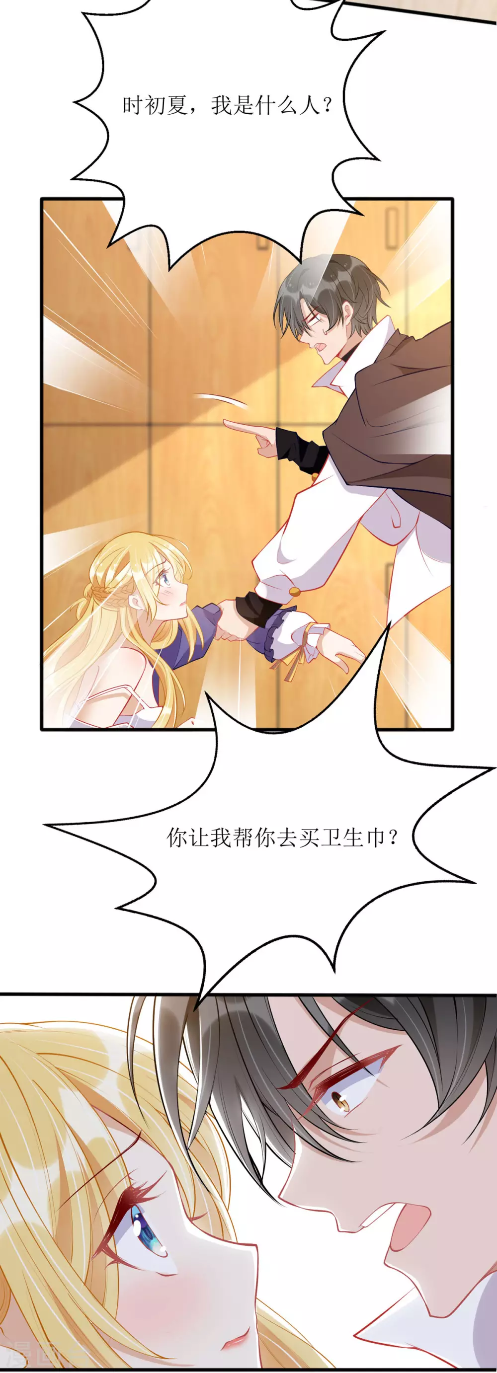 第81话 我肚子疼 第26页