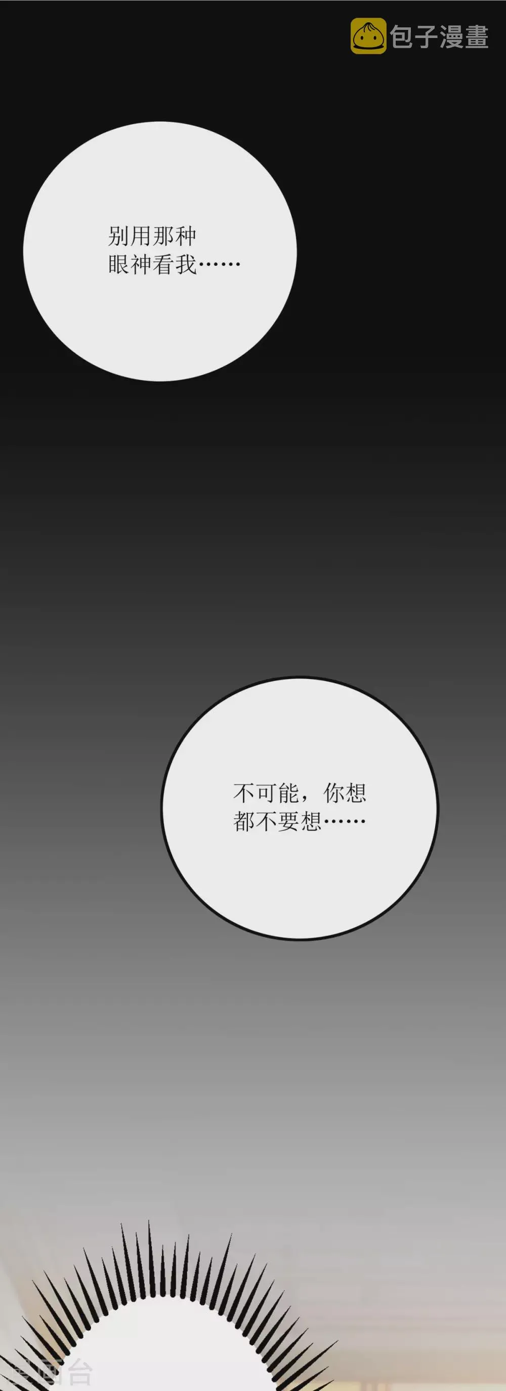 第81话 我肚子疼 第27页