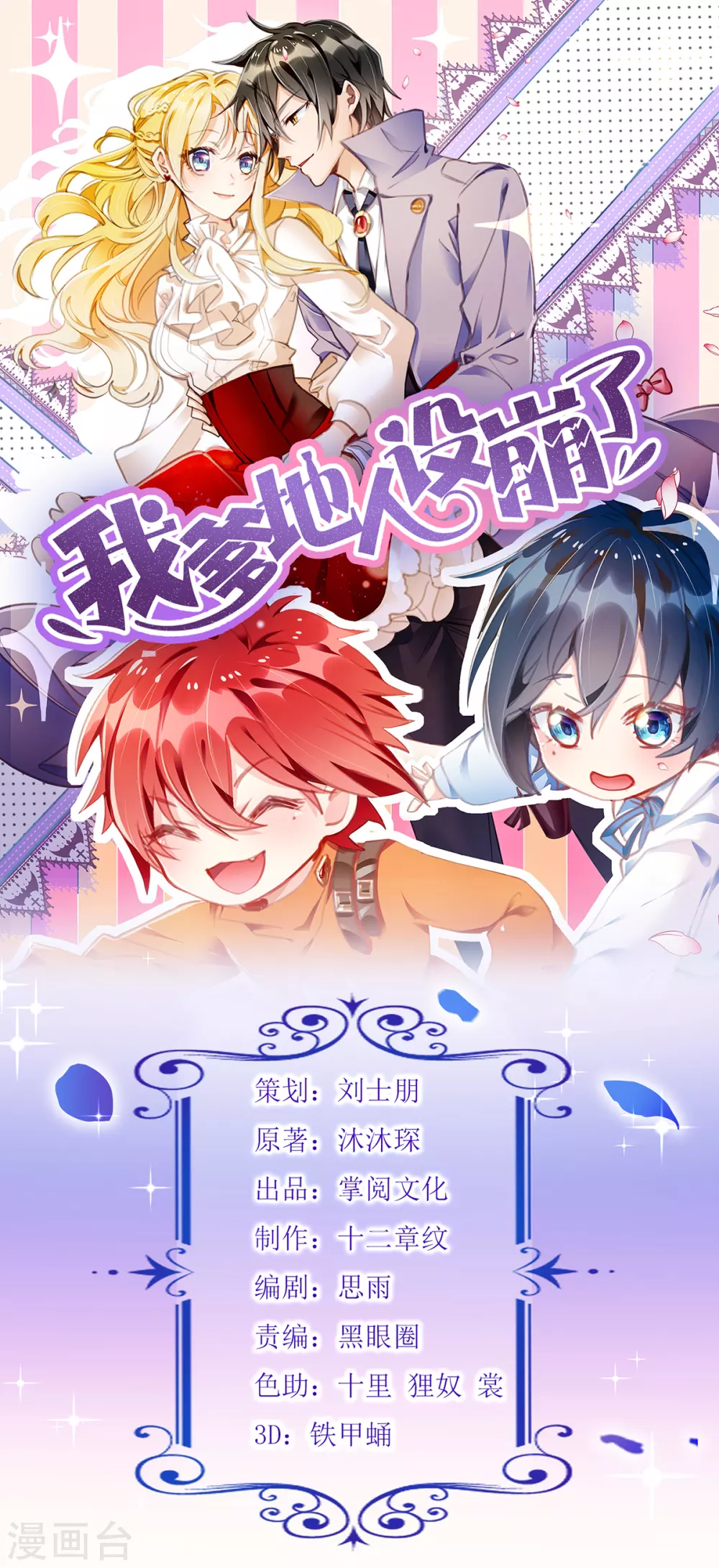 第82话 送她回家 第1页