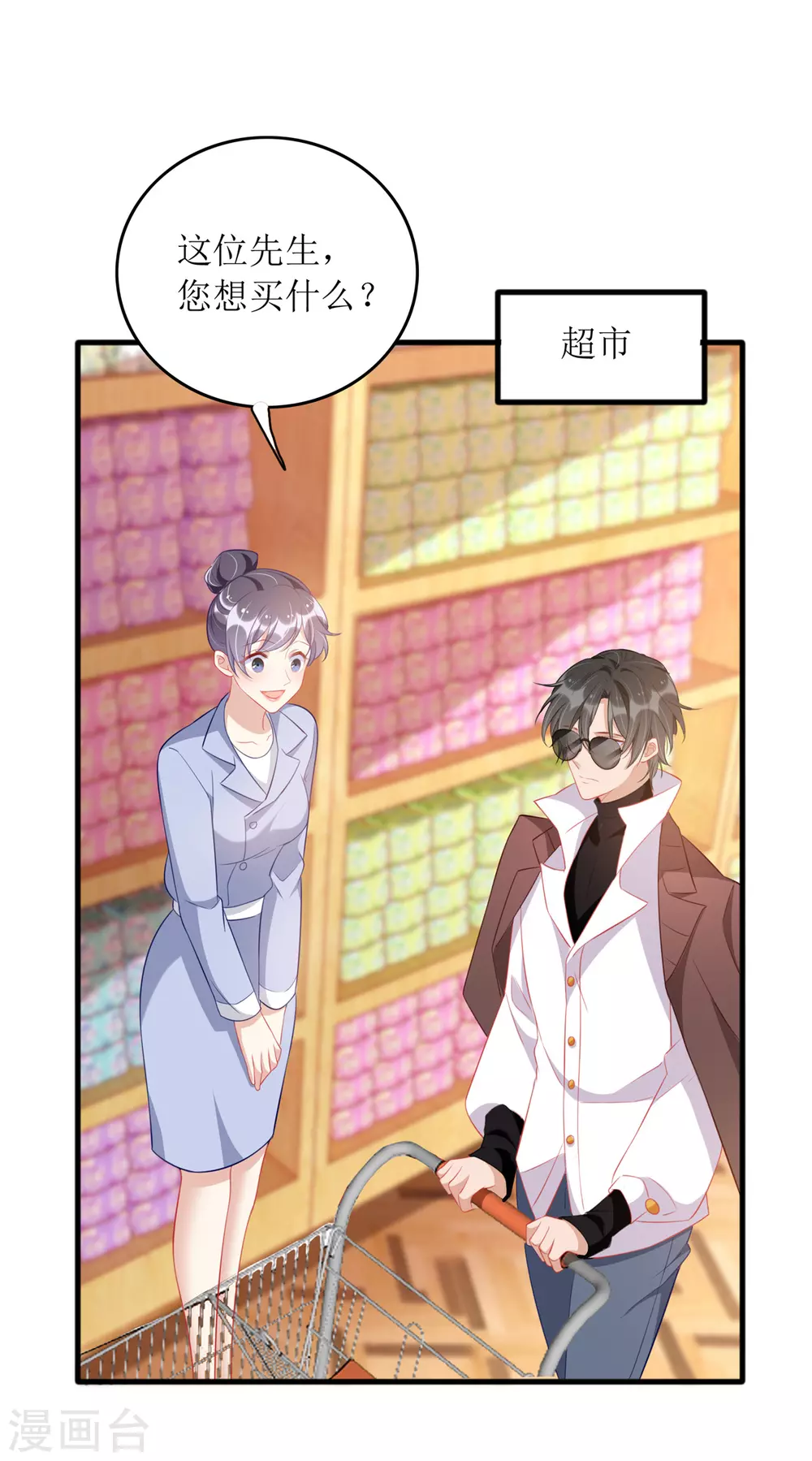 第82话 送她回家 第2页