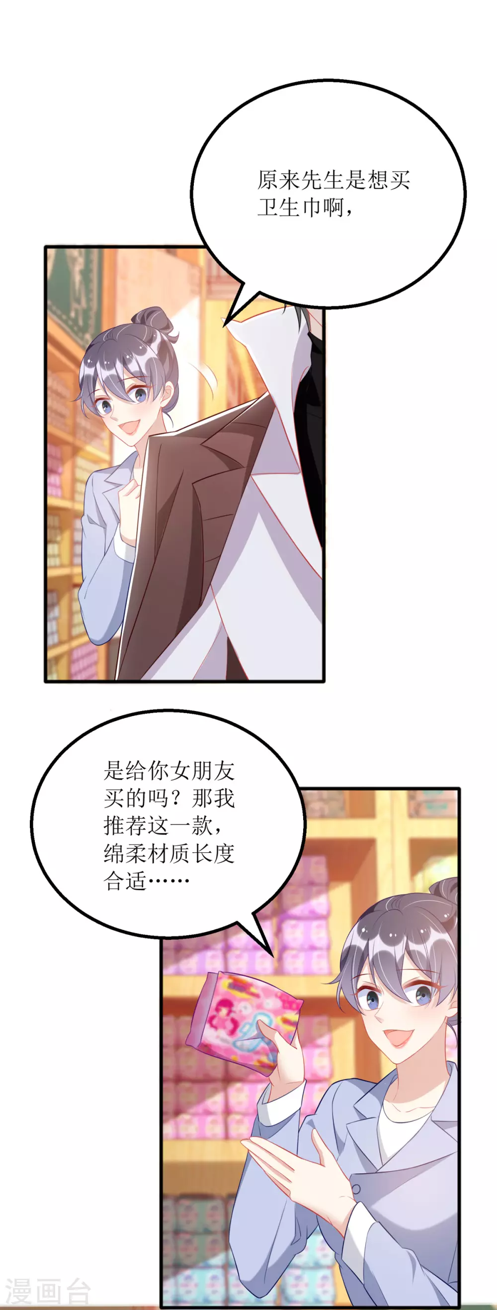 第82话 送她回家 第6页