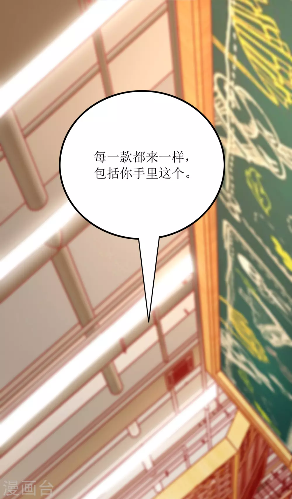 第82话 送她回家 第7页