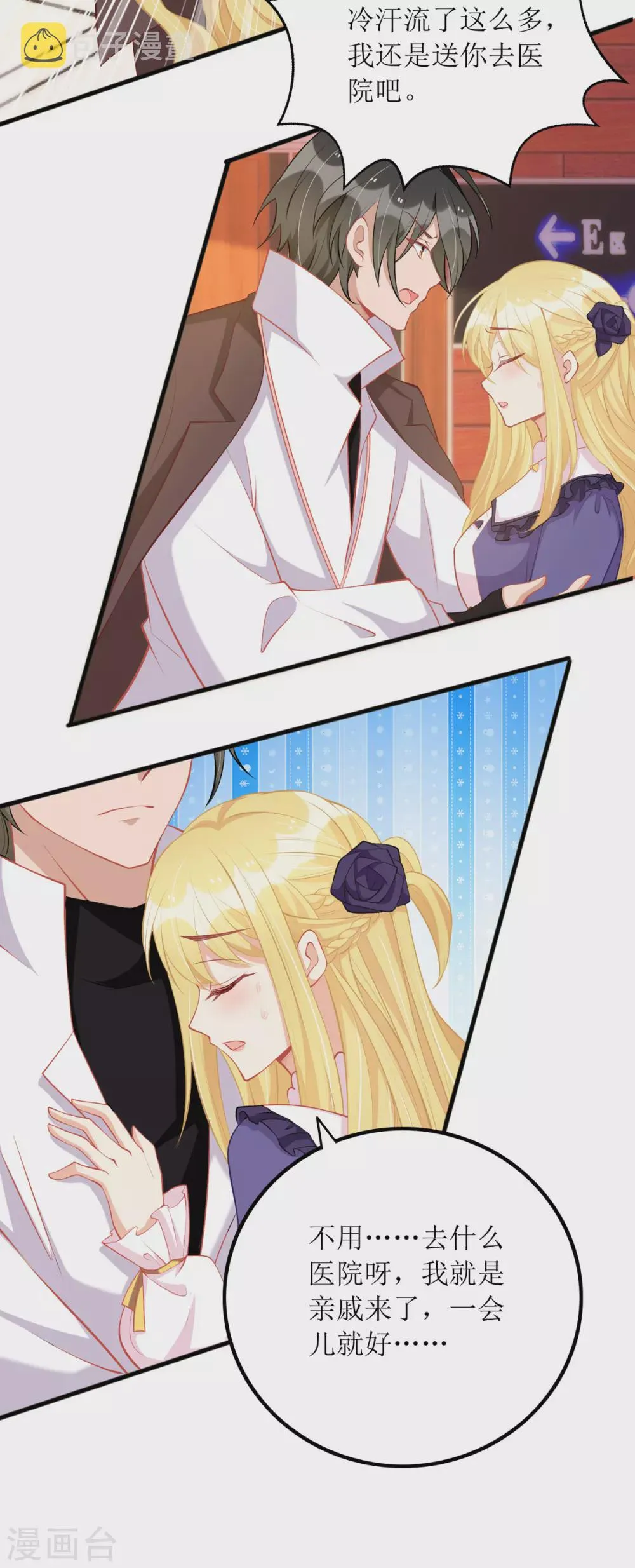 第82话 送她回家 第23页