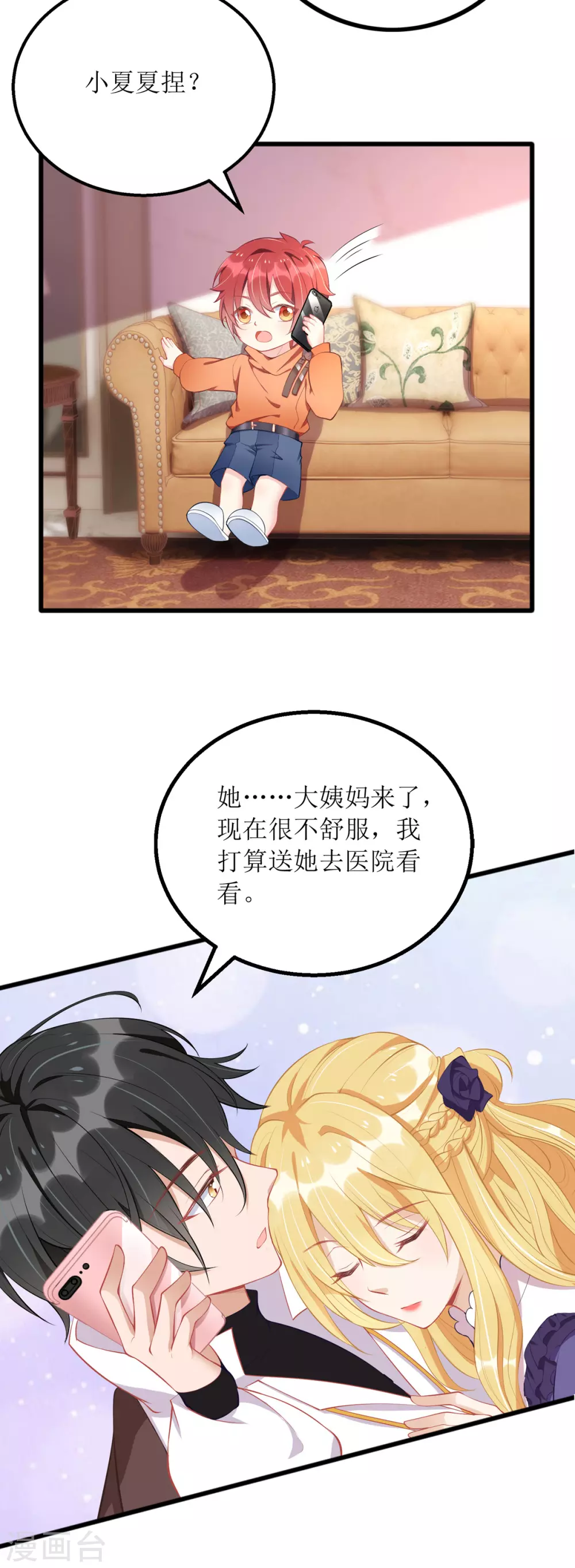 第82话 送她回家 第28页