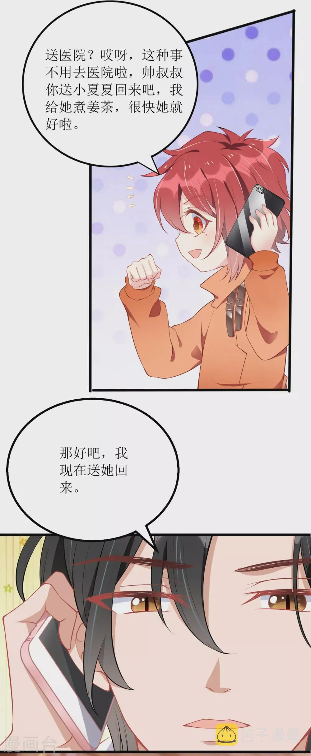 第82话 送她回家 第29页