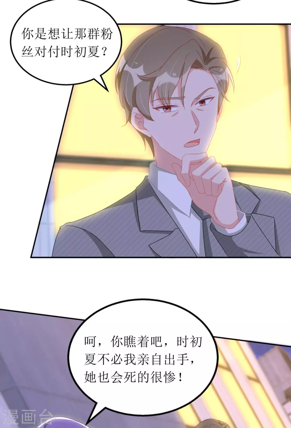 第83话 人小鬼大 第13页