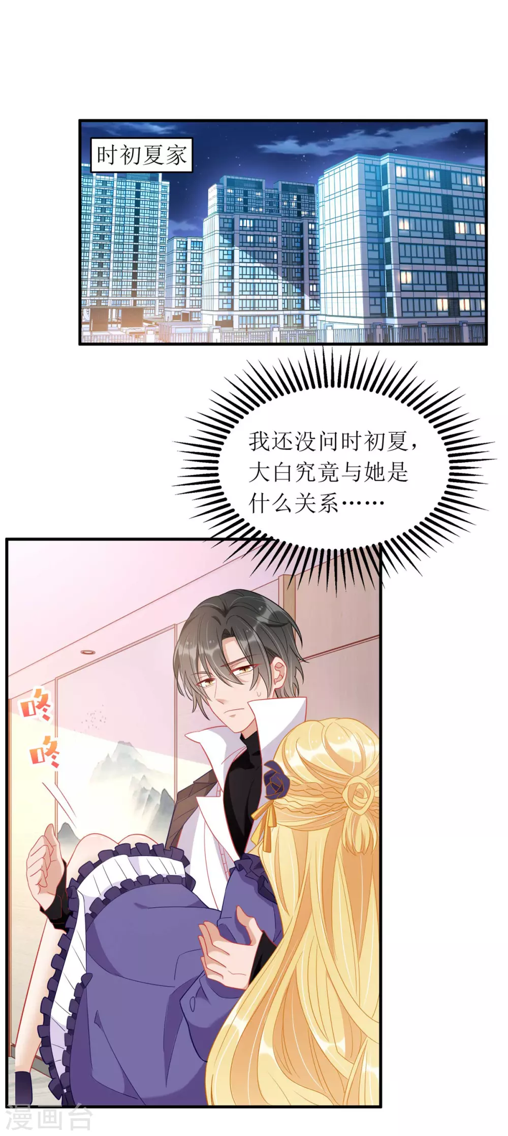 第83话 人小鬼大 第16页