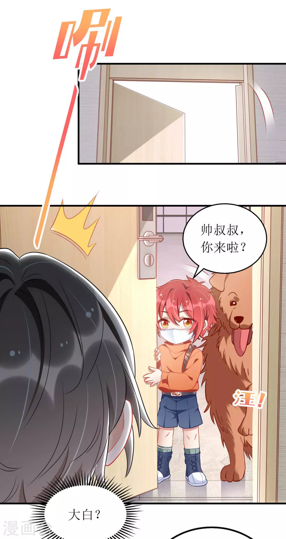 第83话 人小鬼大 第17页