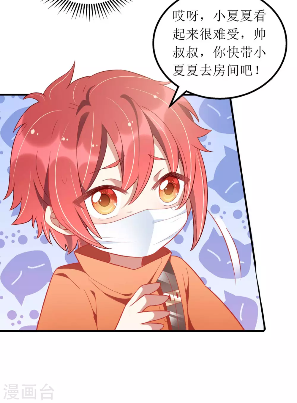 第83话 人小鬼大 第18页