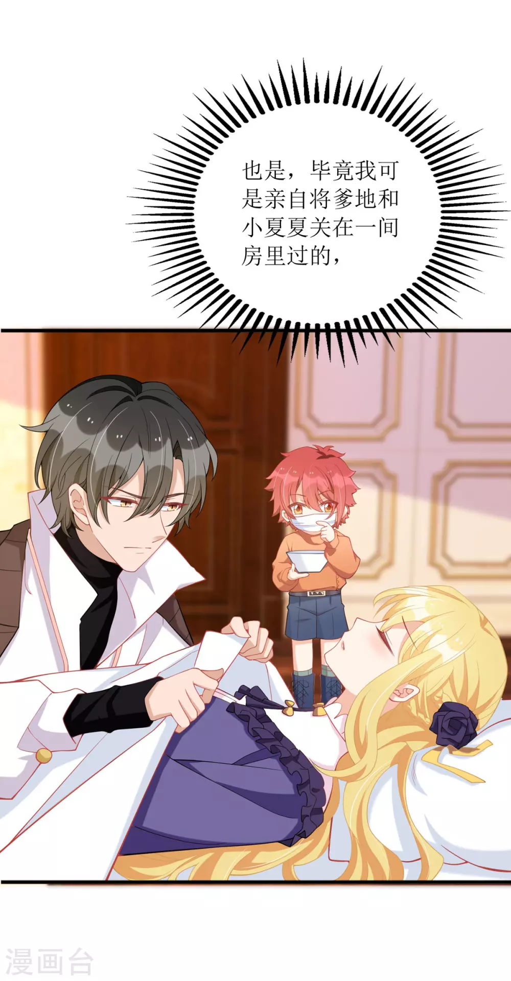 第85话 亲口喂姜茶 第7页