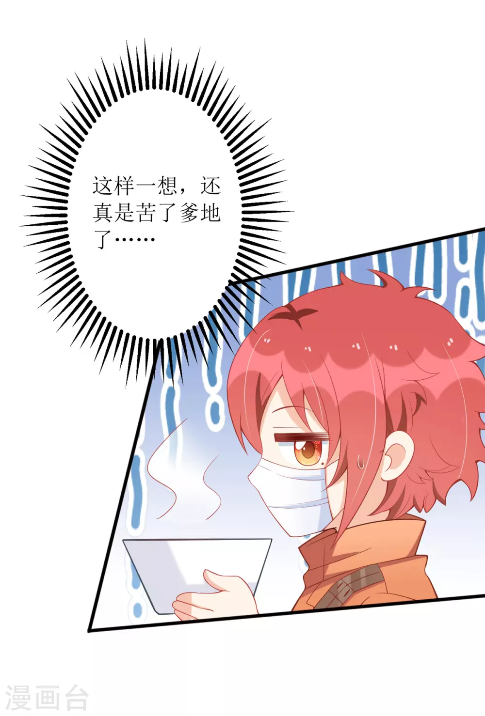 第85话 亲口喂姜茶 第8页