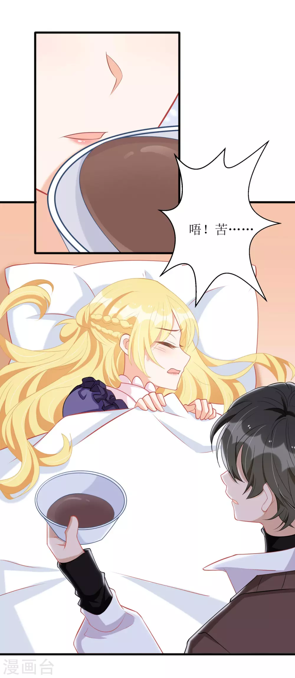 第85话 亲口喂姜茶 第11页