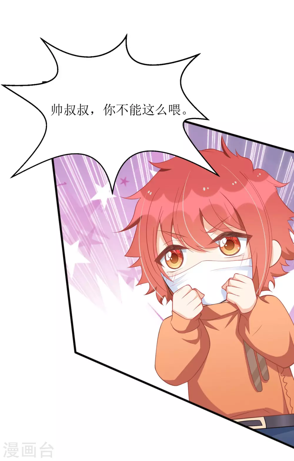 第85话 亲口喂姜茶 第13页