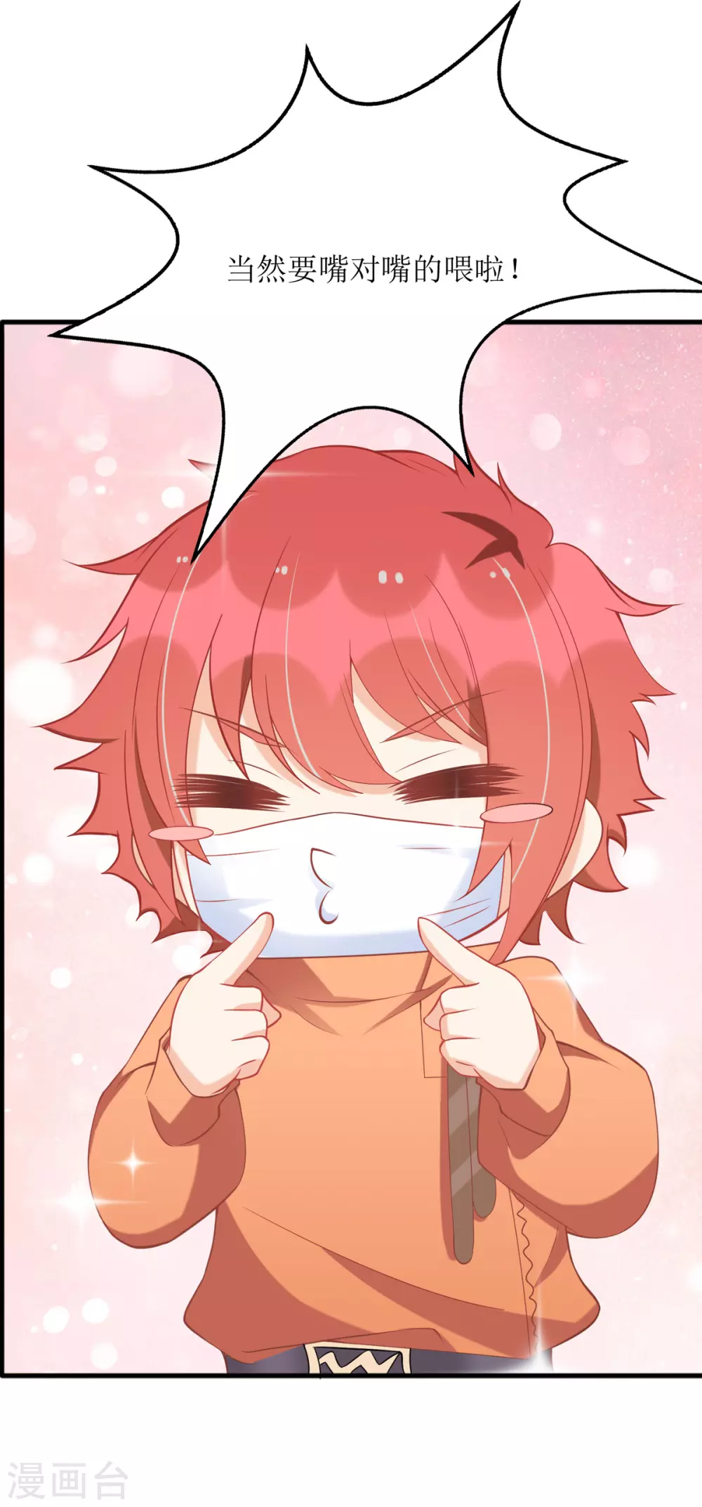 第85话 亲口喂姜茶 第15页