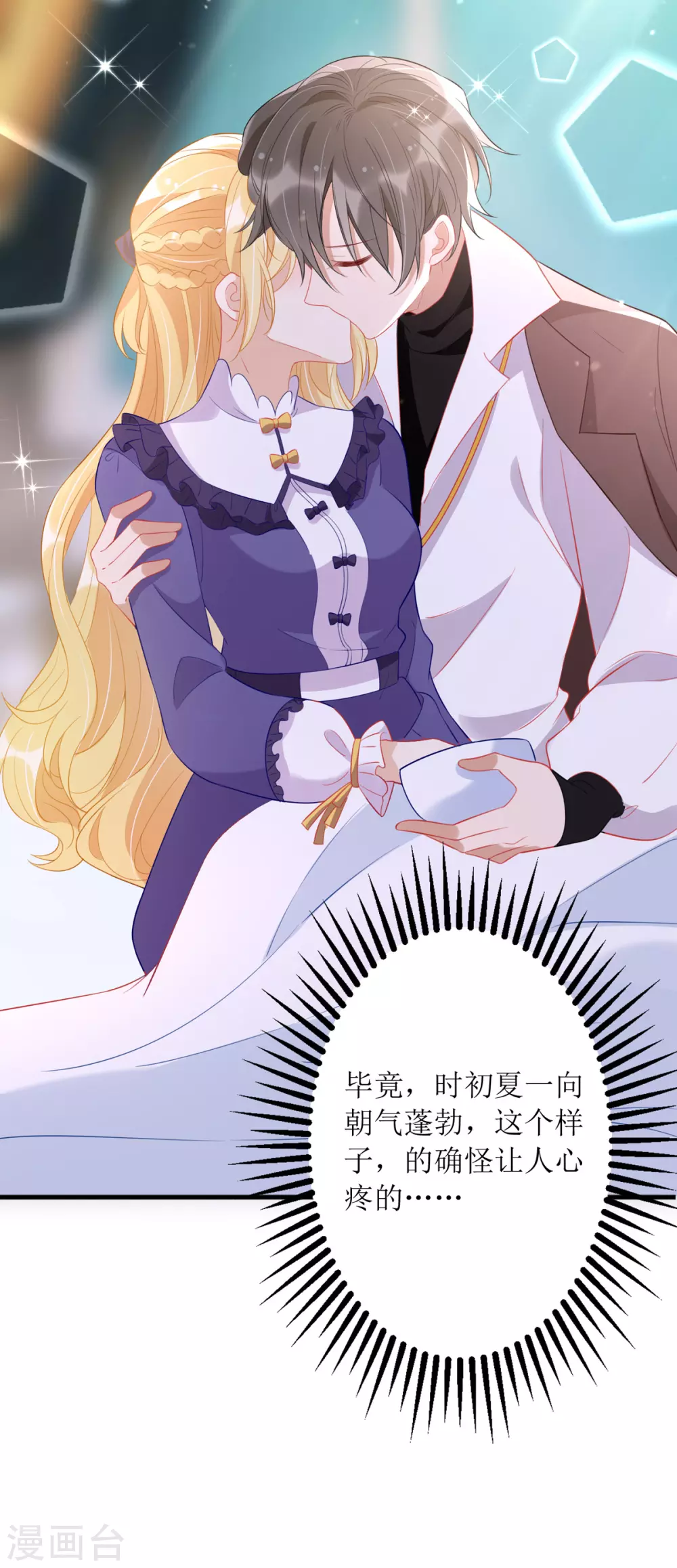 第85话 亲口喂姜茶 第23页