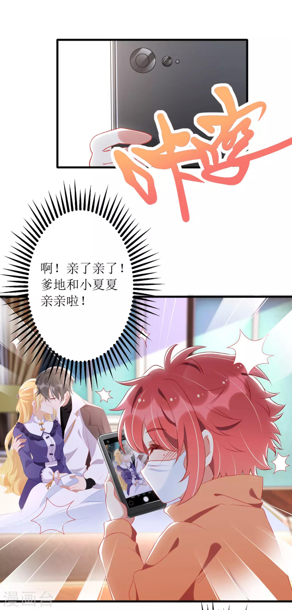 第85话 亲口喂姜茶 第24页
