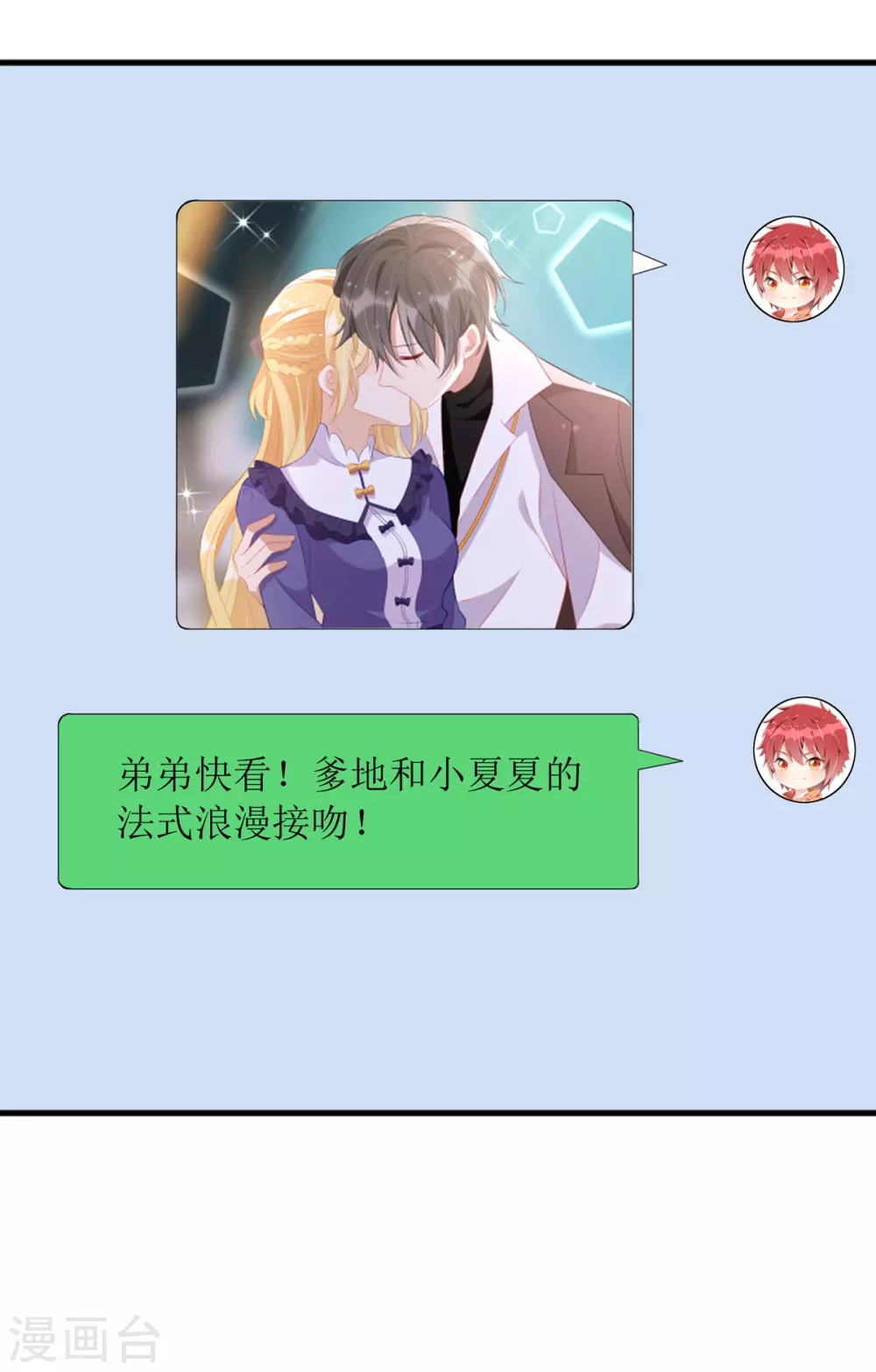 第85话 亲口喂姜茶 第26页