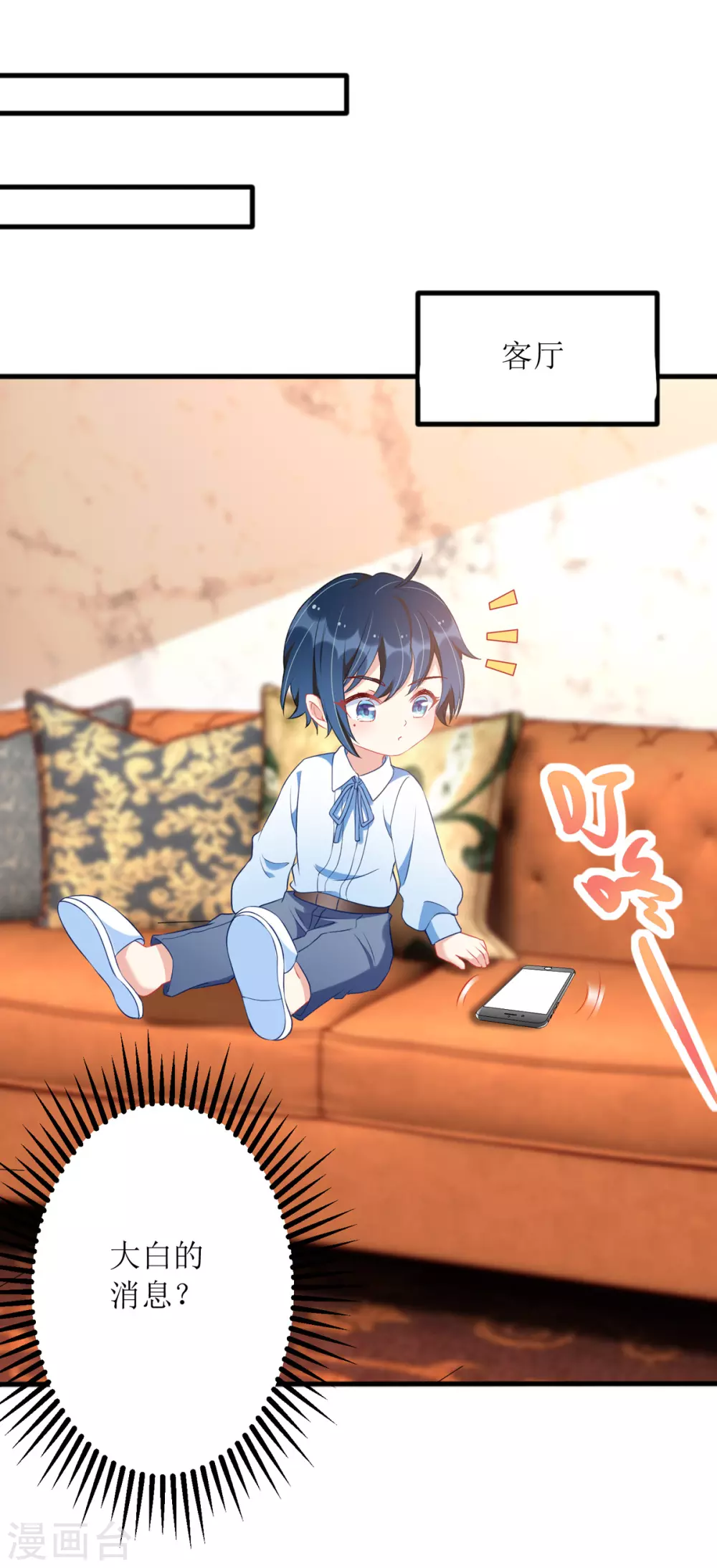 第85话 亲口喂姜茶 第27页