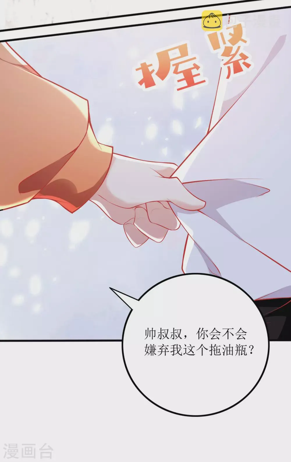 第84话 险些暴露 第13页