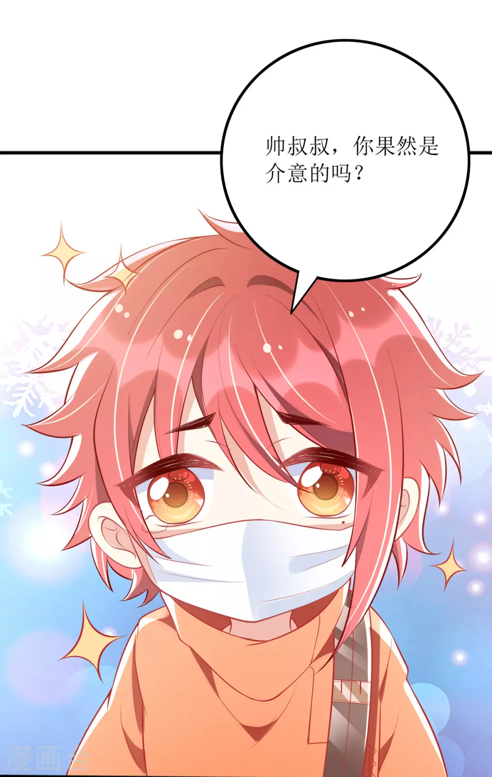 第84话 险些暴露 第15页