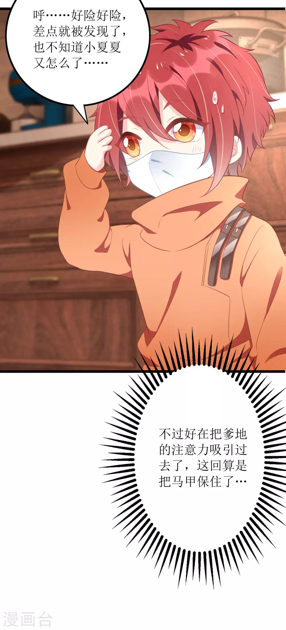 第84话 险些暴露 第31页