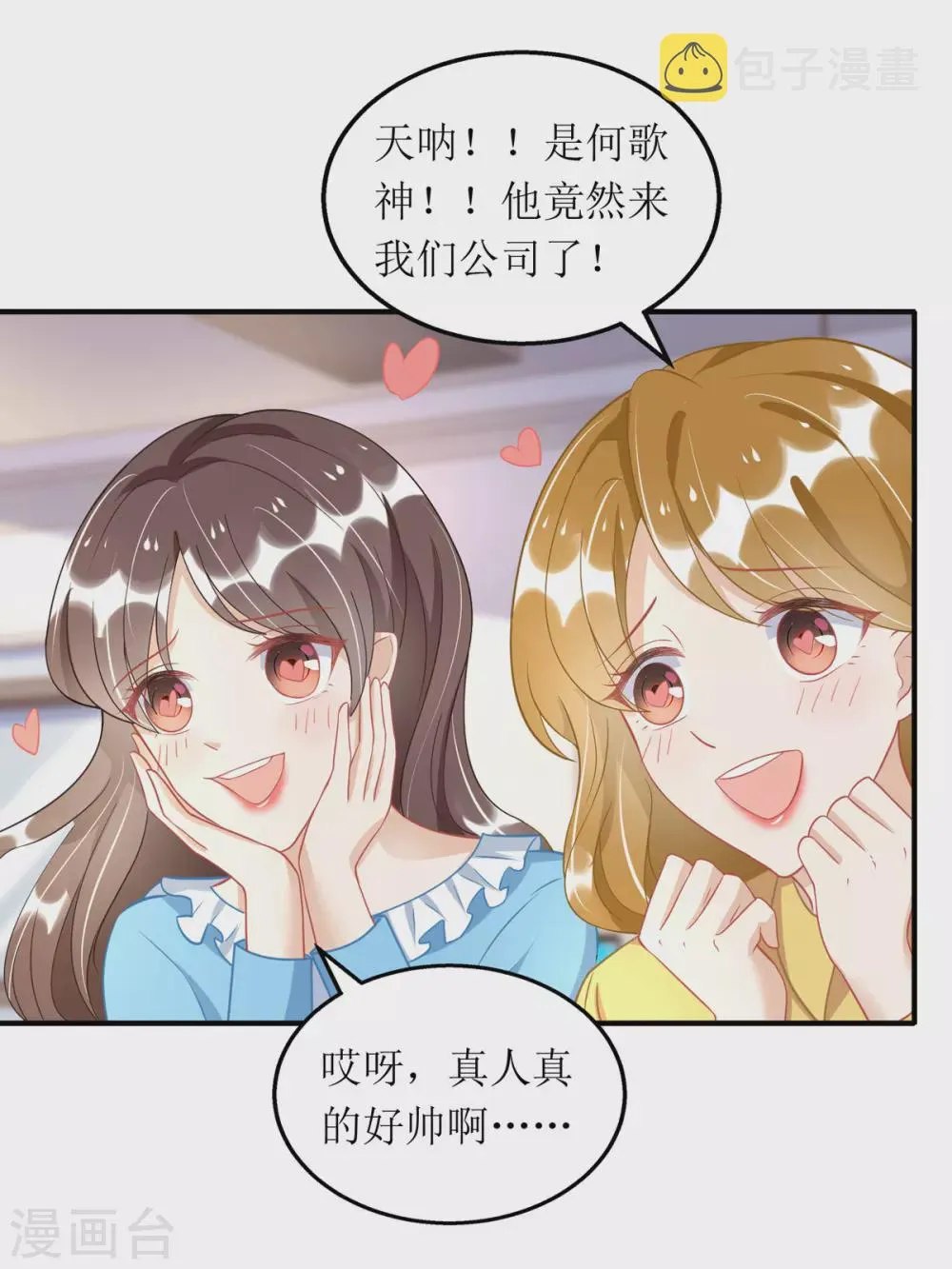 第88话 只是朋友吗 第11页