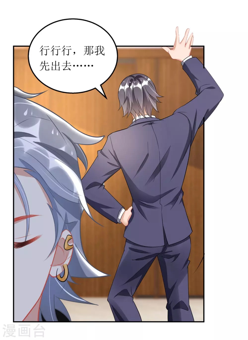 第88话 只是朋友吗 第25页