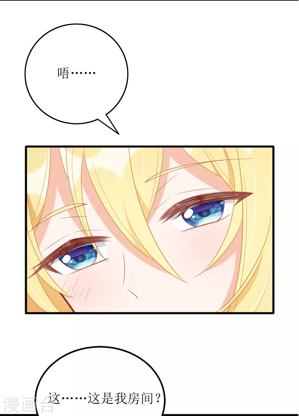 第86话 你吃醋了？ 第3页