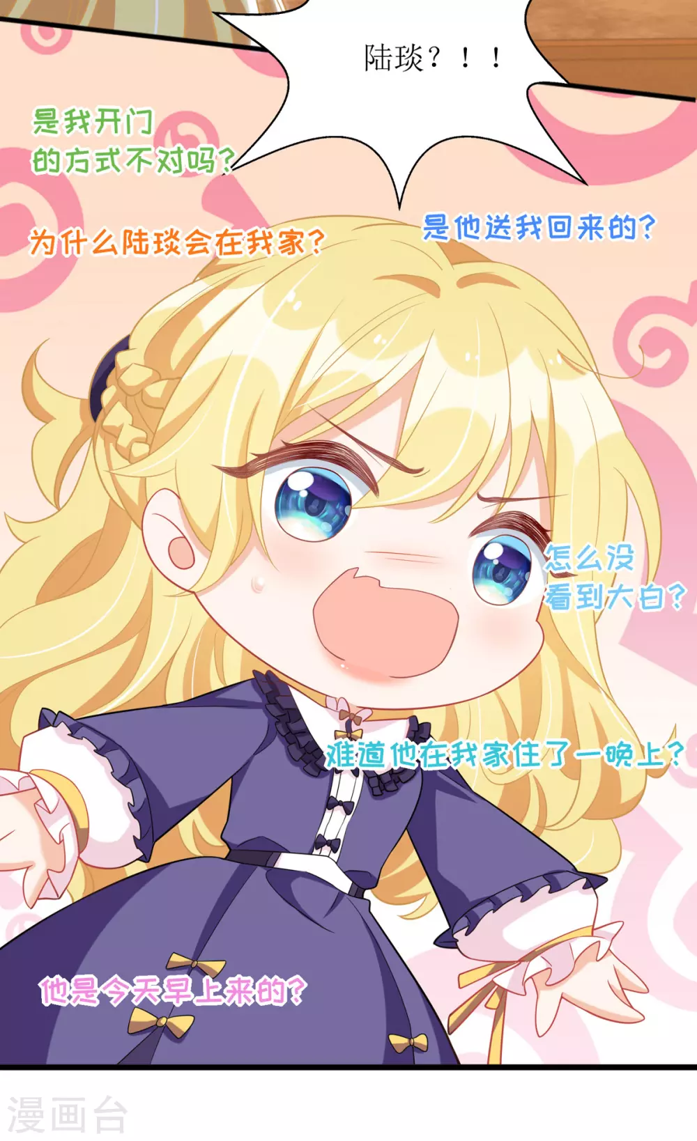 第86话 你吃醋了？ 第9页