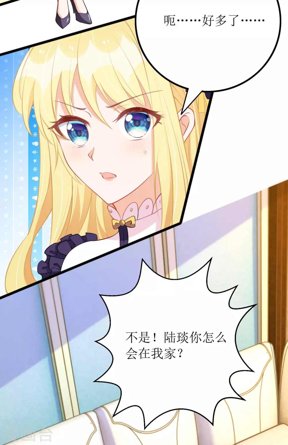第86话 你吃醋了？ 第11页