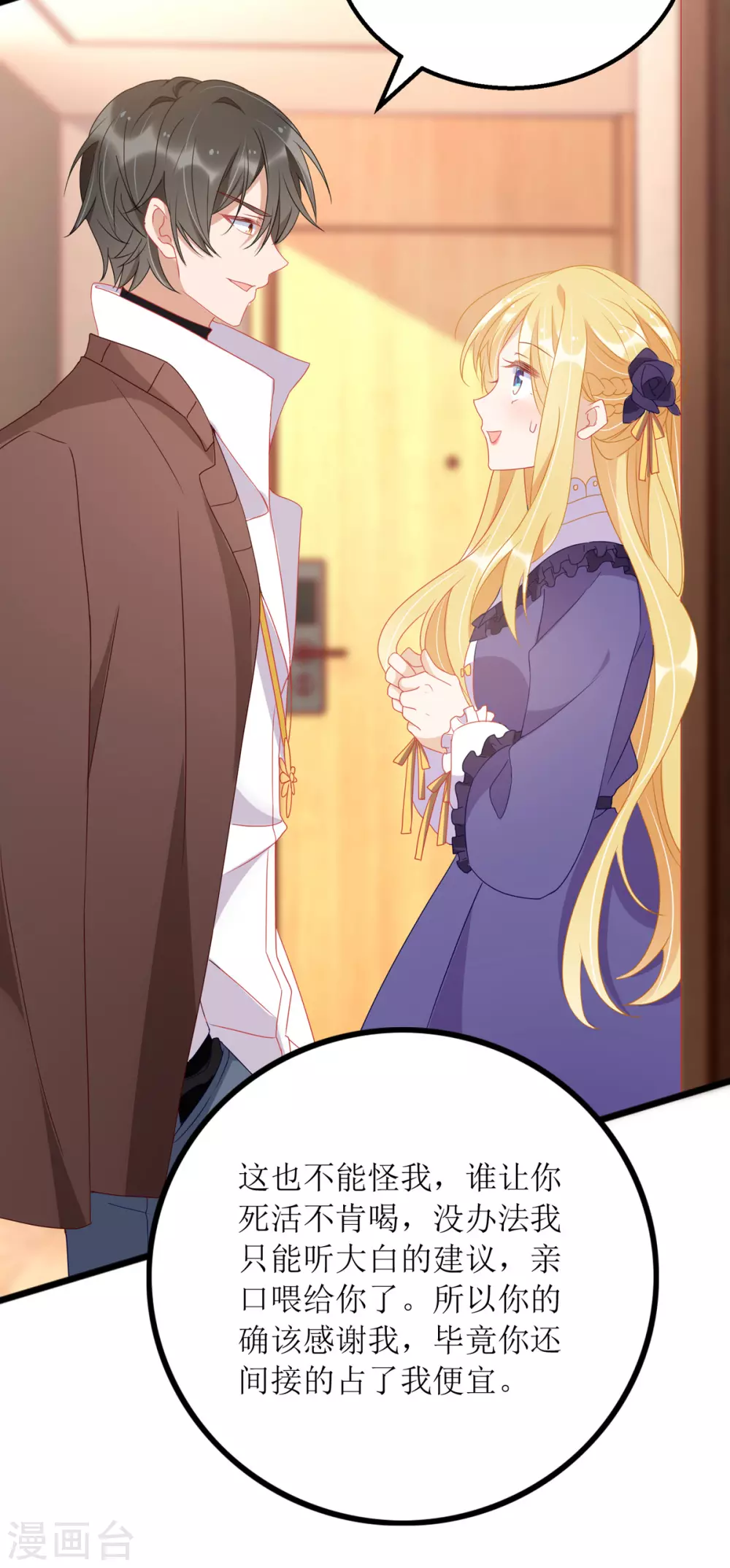 第86话 你吃醋了？ 第22页