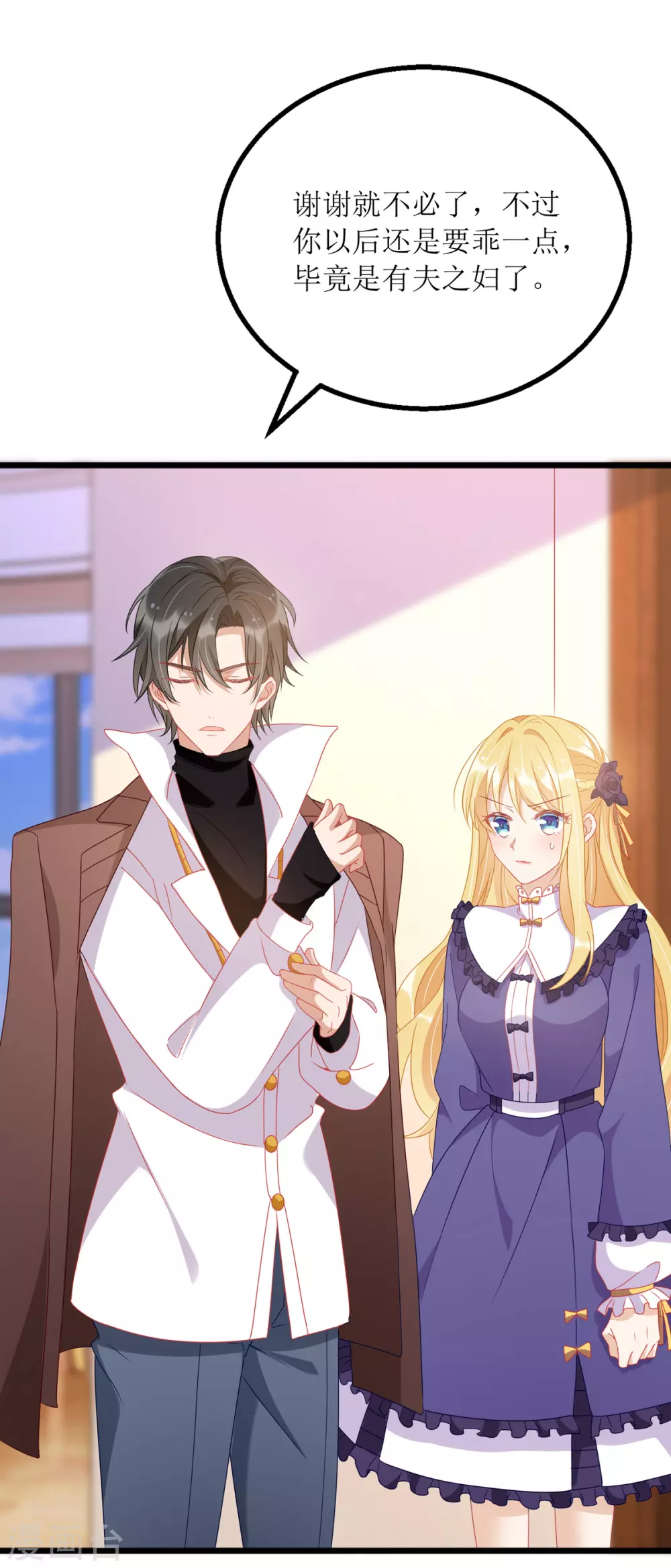 第86话 你吃醋了？ 第24页