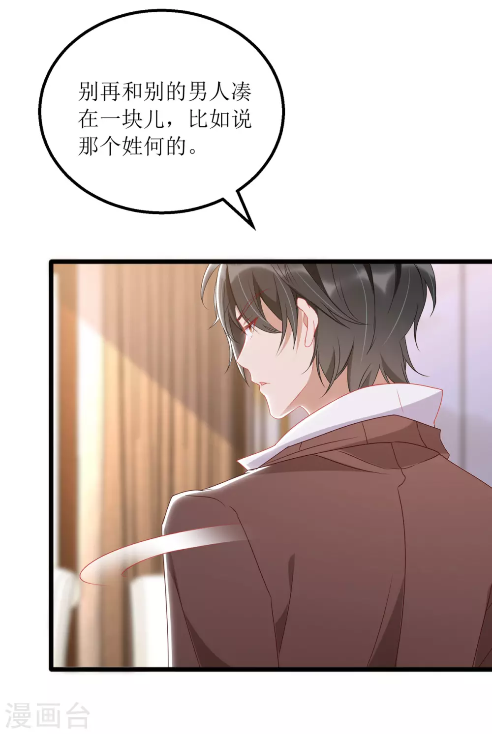 第86话 你吃醋了？ 第25页