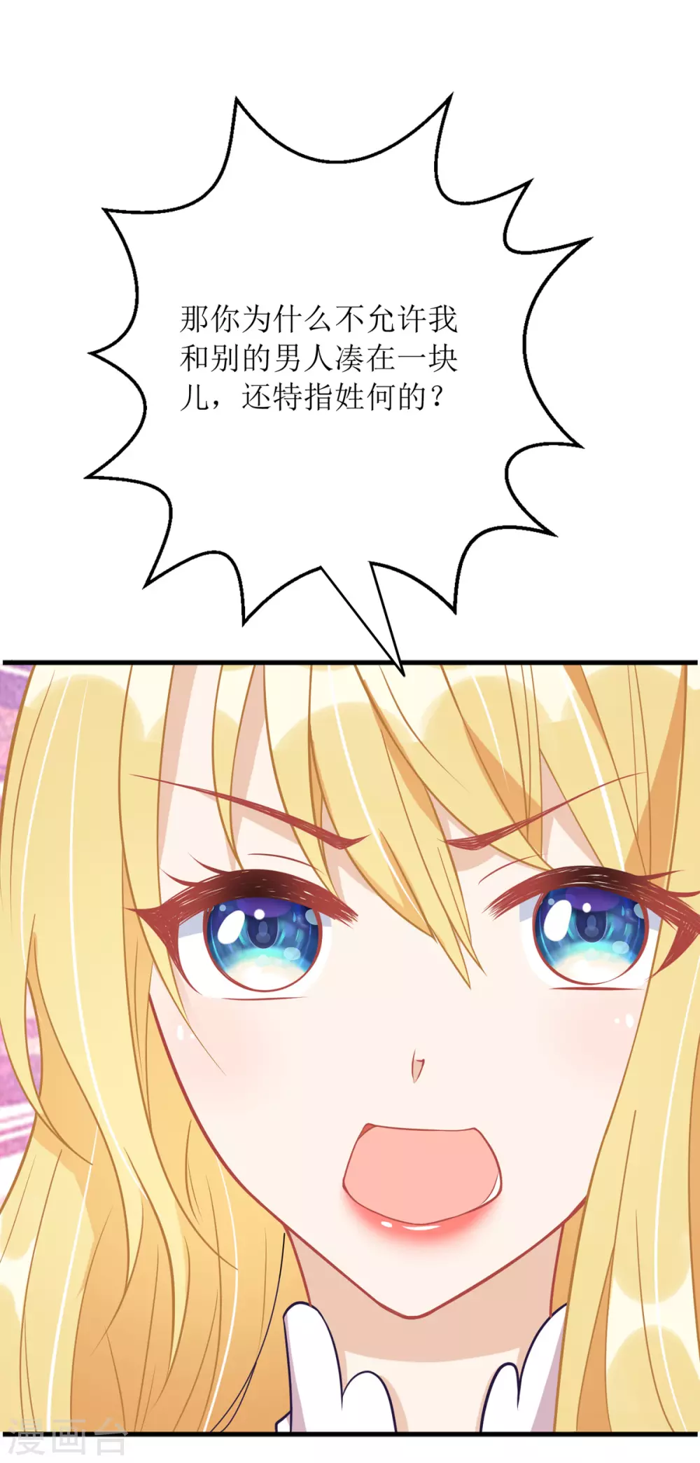 第86话 你吃醋了？ 第30页