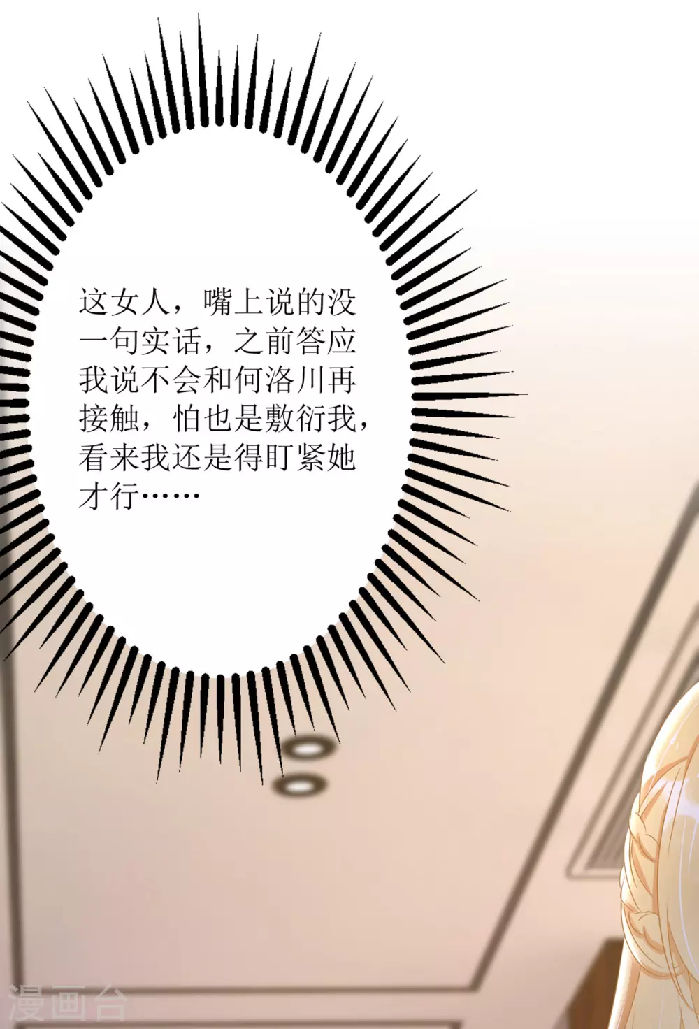 第87话 热点头条 第11页