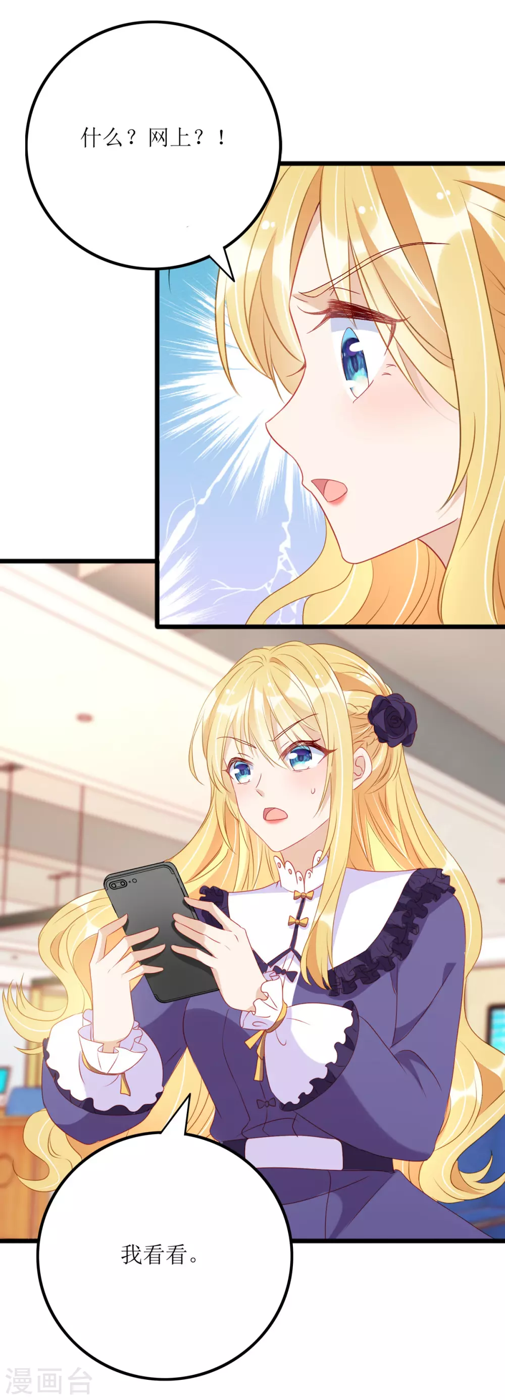 第87话 热点头条 第23页