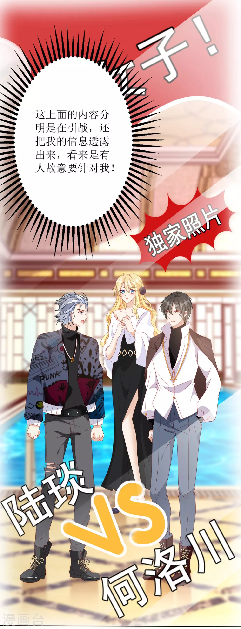 第87话 热点头条 第25页