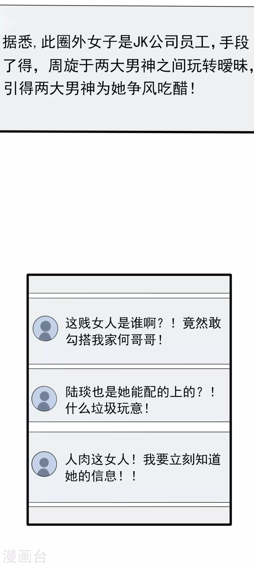 第87话 热点头条 第26页