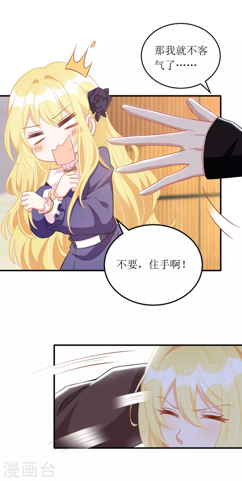第91话 粉丝堵门 第5页