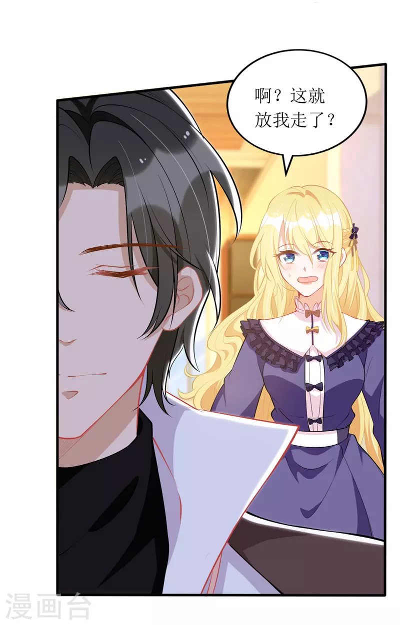 第91话 粉丝堵门 第7页