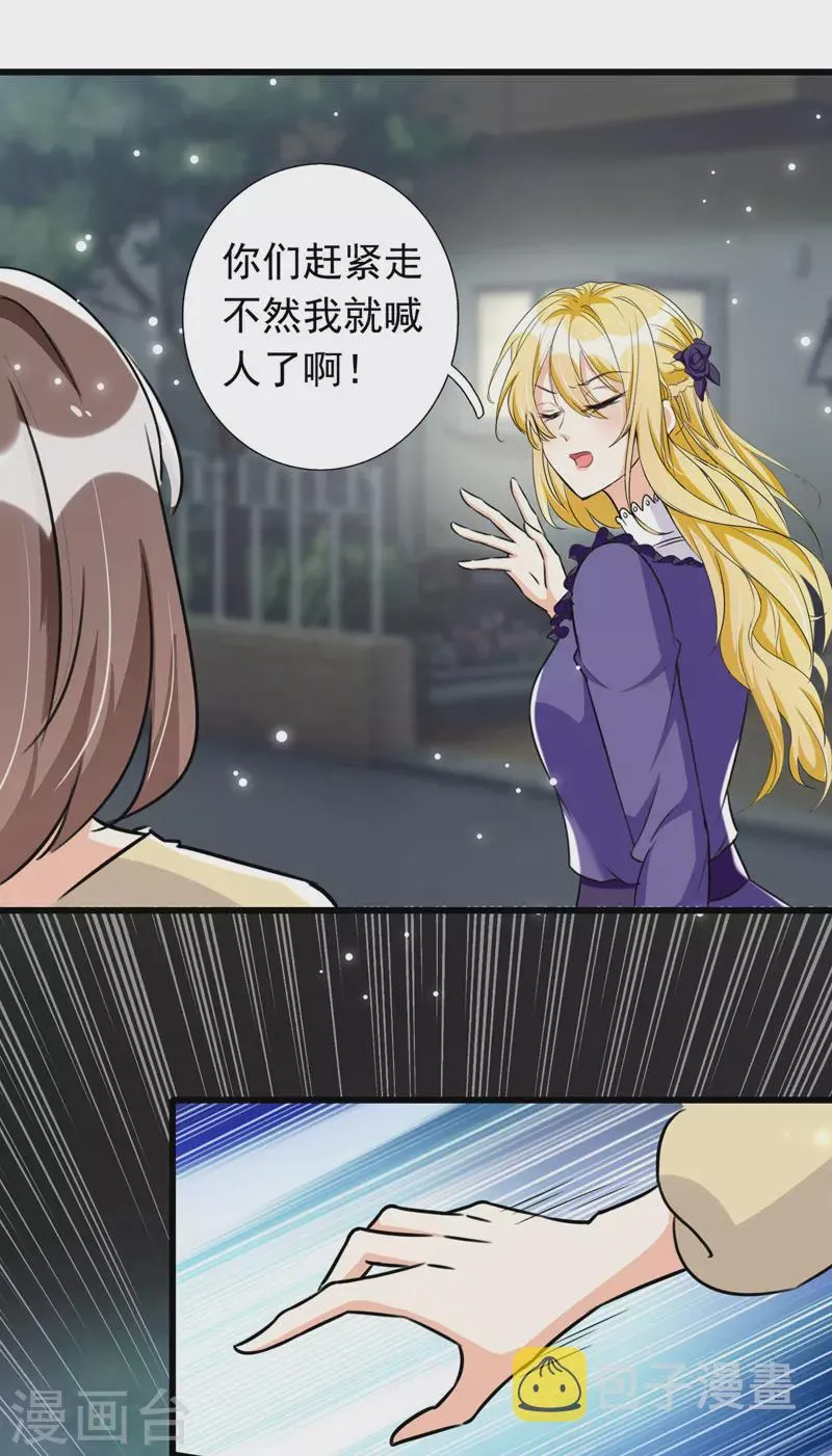 第91话 粉丝堵门 第24页