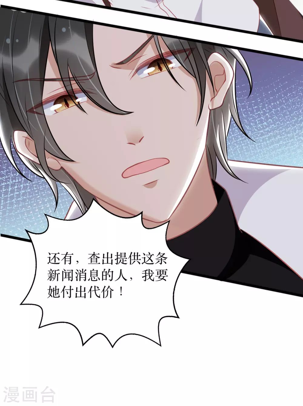 第90话 最优秀的男人 第11页