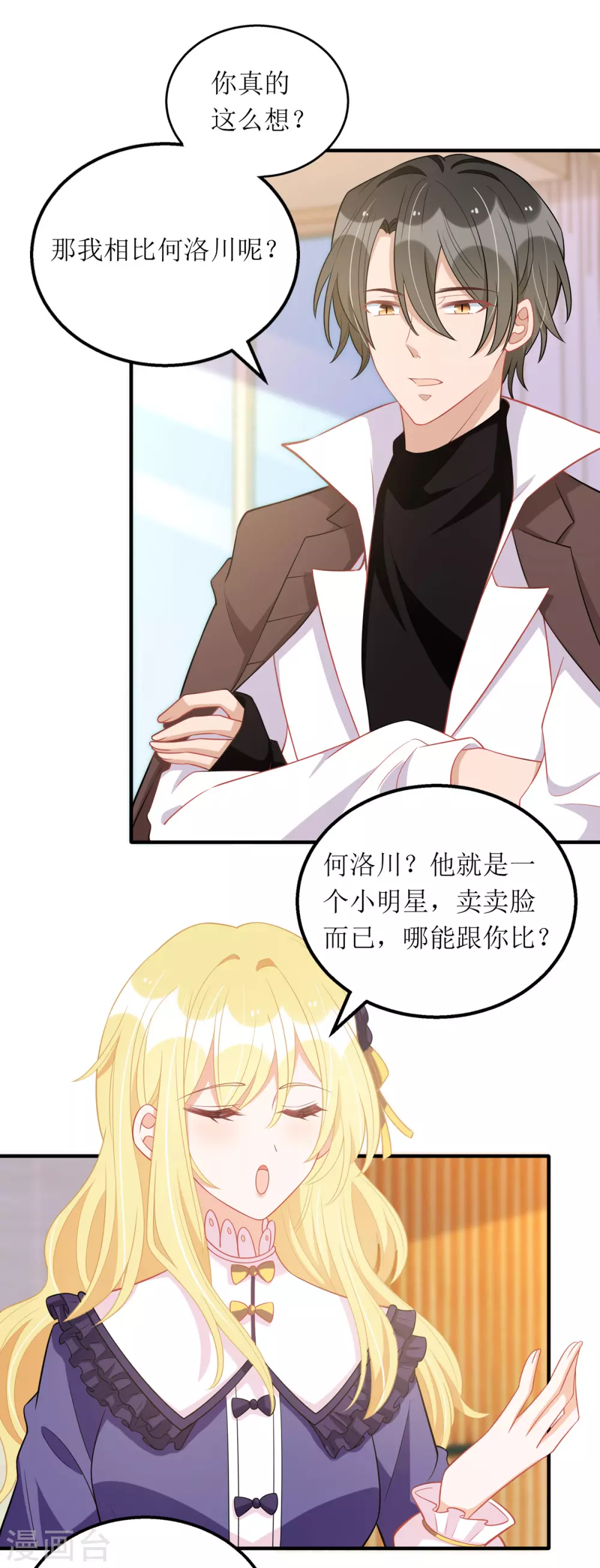 第90话 最优秀的男人 第26页
